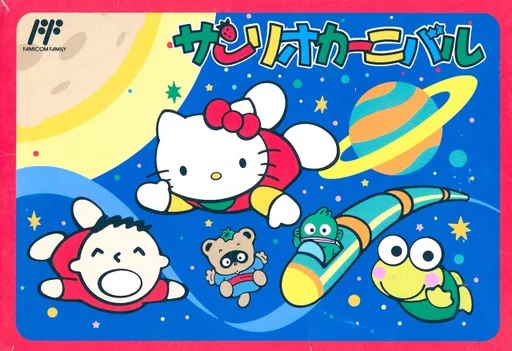 Sanrio Carnival (Japan)